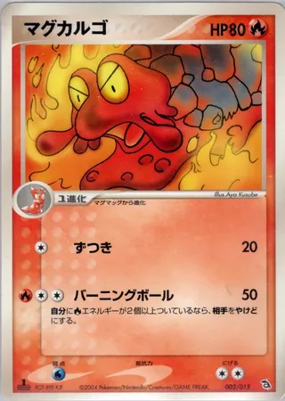 Magcargo (Rayquaza Constructed Starter Deck 002/015)