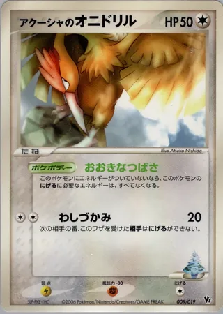 Samiya's Fearow (Movie Commemoration VS Pack: Sea's Manaphy 009/019)