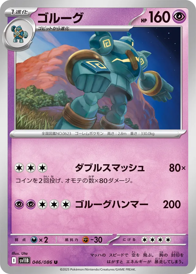 Golurkゴルーグ 9 Black Boltブラックボルト 046/086 U
