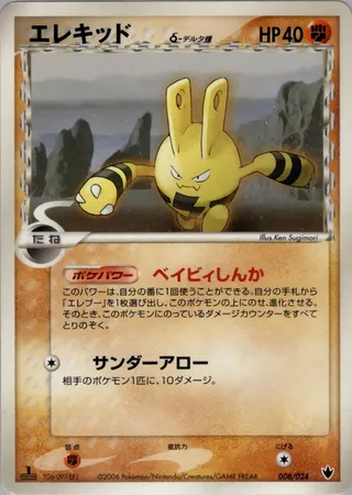 Elekid (Shockwave! Tyranitar ex Constructed Standard Deck 008/024)