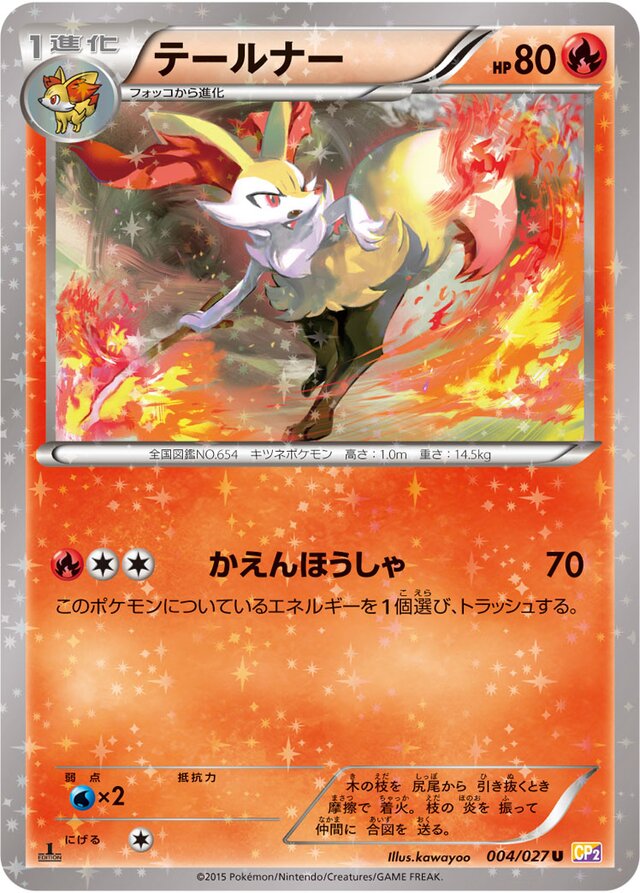 Braixenテールナー 6 Legendary Shine Collection伝説キラコレクション 004/027 U