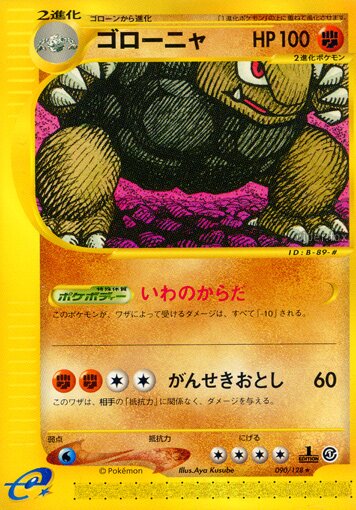 090/128 Golemゴローニャ Rare