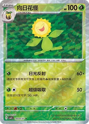Sunflora (Gem Pack Vol. 5 0604/07)