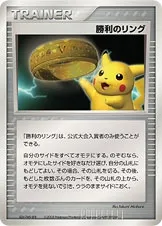 Victory Ring (Miscellaneous Promos No. 225)