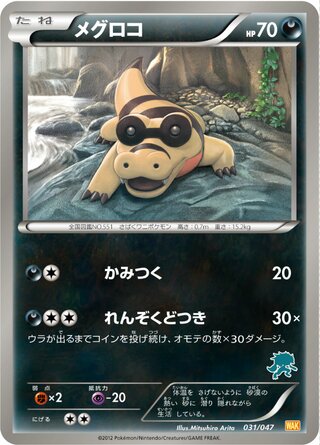 Sandile (Everyone's Exciting Battle 031/047)