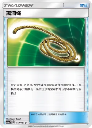 Escape Rope (Storming Emergence (Abundant) 119/151)