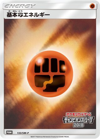 Fighting Energy (Sun & Moon Promos 133/SM-P)