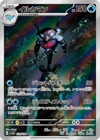 Palafin (Shiny Treasure ex 339/190)