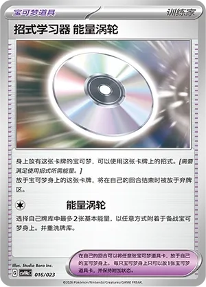 Technical Machine: Turbo Energize (Happy Set: Decidueye & Melmetal & Koraidon & Miraidon (Modification Pack) 016/023)