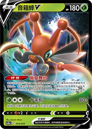 Kricketune V (Start Deck 100 014/414)