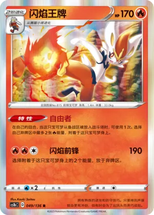 Cinderace (Dynamax Clash (Flame) 049/136)