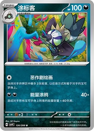 Grafaiai (Stellar Crystal 126/208)