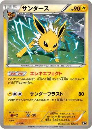 Jolteon (The Best of XY 031/171)