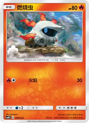 Larvesta (Storming Emergence GX Starter Deck 040/324)