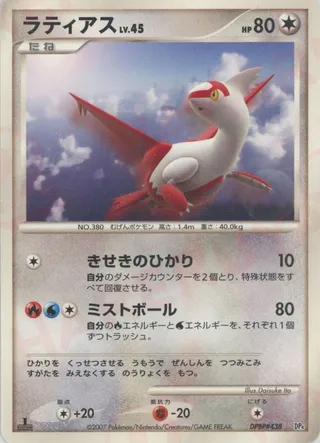 Latias (Magmortar vs Electivire Deck Kit No. 006)