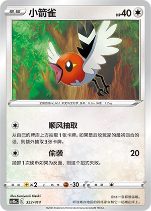 Fletchling (Start Deck 100 353/414)