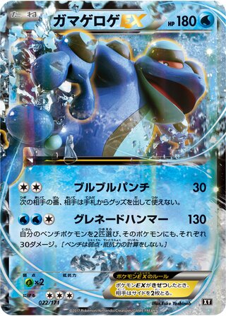 Seismitoad-EX (The Best of XY 022/171)