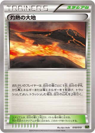 Scorched Earth (Zygarde-EX Perfect Battle Deck 018/019)