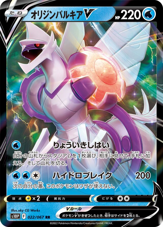 Origin Forme PalkiaVオリジンパルキアV 8 Space Jugglerスペースジャグラー 022/067 RR