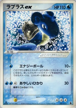Lapras ex (Mudkip Constructed Starter Deck 001/019)