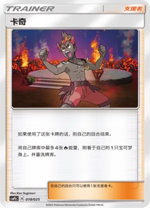 Kiawe (Battle Party Set (Fire Deck) 018/025)