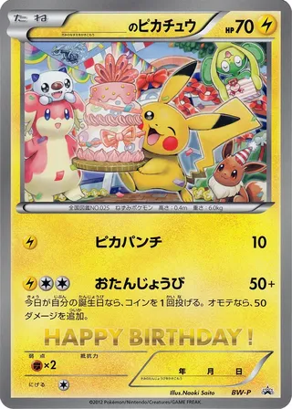 _'s Pikachu (Black & White Promos No. 271)
