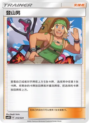 Hiker (Storming Emergence GX Starter Deck 312/324)