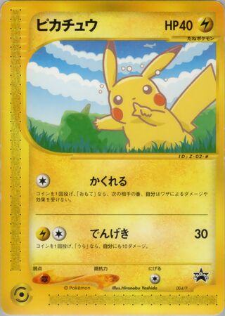 Pikachu (P Promos 004/P)