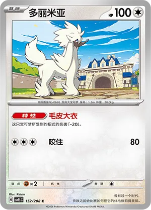 Furfrou (Terastal Gathering 152/208)