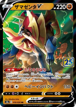 Zamazenta V (25th Anniversary Collection 019/028)