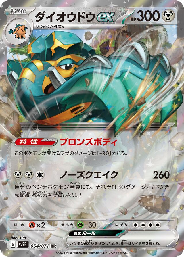 Copperajahexダイオウドウex 9 Snow Hazardスノーハザード 054/071 RR