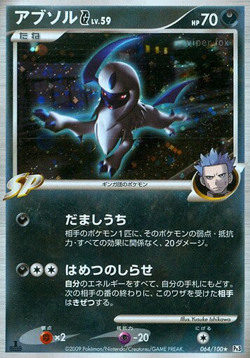 064/100 Absol Pokémon GアブソルG[ギンガ] Rare Holo