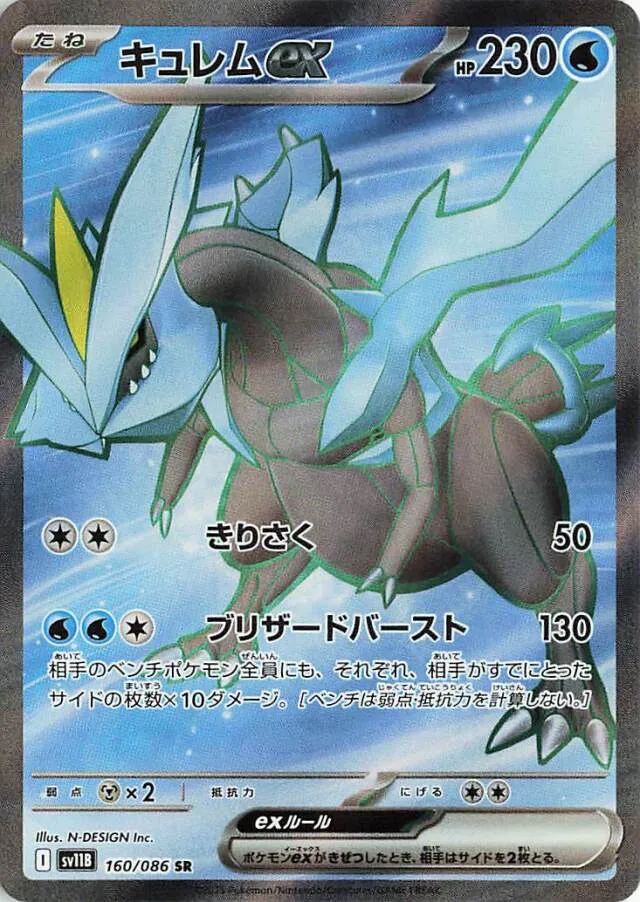 KyuremexキュレムEX 9 Black Boltブラックボルト 160/086 SR