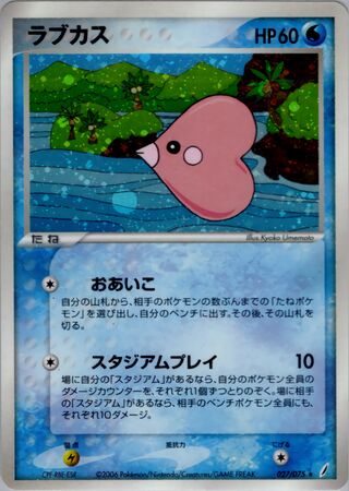 Luvdisc (Miracle Crystal 027/075)
