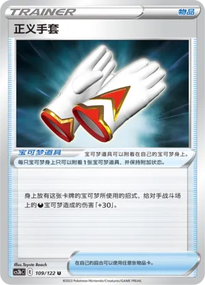 Justified Gloves (Primordial Arts (Torrent) 109/122)