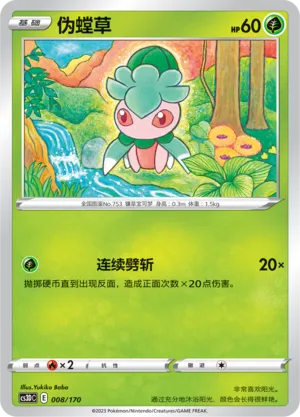 Fomantis (Primordial Arts V Starter Deck 008/170)
