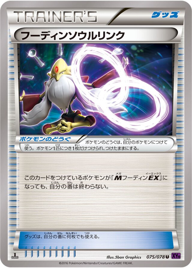075/078 Alakazam Spirit Linkフーディンソウルリンク U