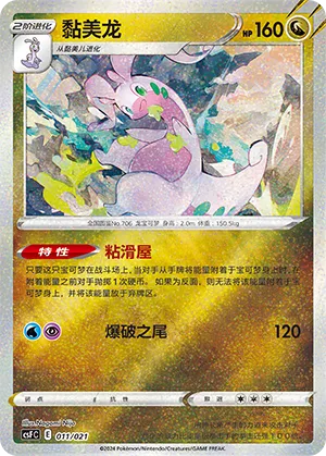 Goodra (Dragon Resurgence 011/021)