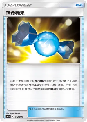 Rare Candy (Battle Party Set (Fire Deck) 012/025)