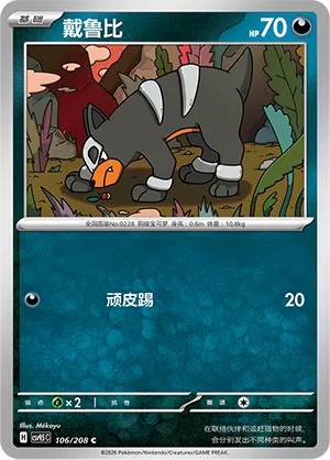Houndour (Terastal Gathering 106/208)