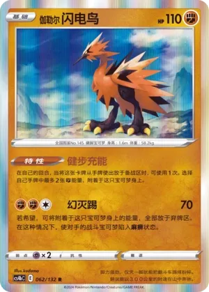 Galarian Zapdos (Nine Colors Gathering (Origin) 062/132)