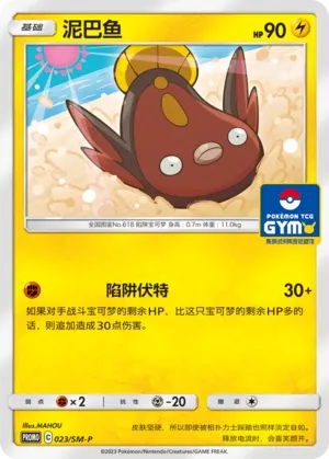 Stunfisk (Sun & Moon Promos 023/SM-P)