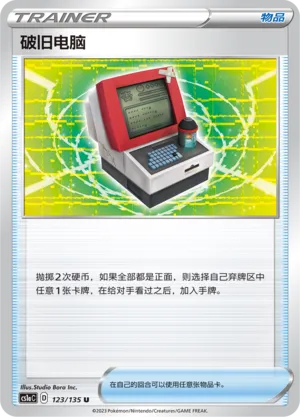 Old PC (Dynamax Clash (Thunder) 123/135)