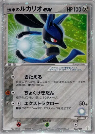 Folklore's Lucario ex (Mew • Lucario Gift Box (Lucario) 006/015)