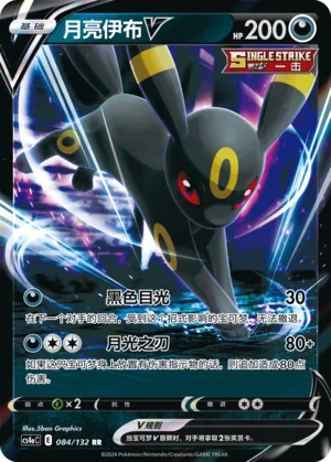 Umbreon V (Nine Colors Gathering (Friend) 084/132)