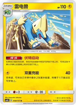 Manectric (Storming Emergence (Verdant) 058/151)