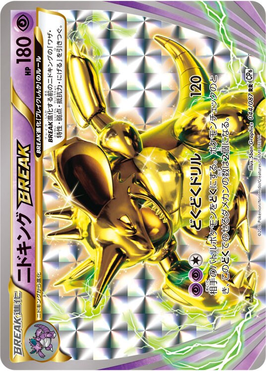 NidokingBREAKニドキングBREAK 6 Expansion Pack 20th Anniversary拡張パック 20th Anniversary 044/087 RR