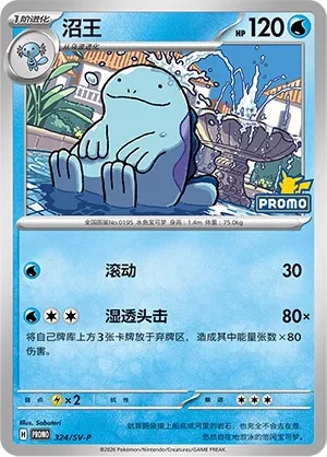 Quagsire (Scarlet & Violet Promos 324/SV-P)