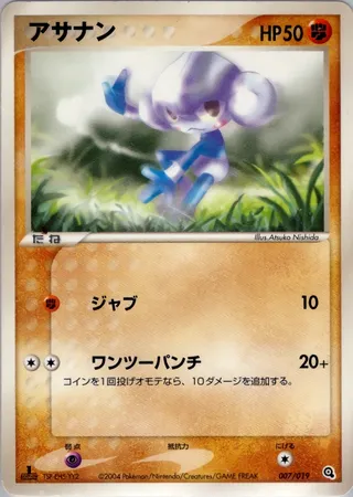 Meditite (Metagross Constructed Starter Deck 007/019)