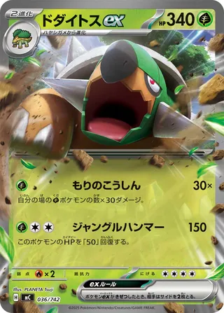 Torterra ex (Start Deck 100 Battle Collection 036/742)